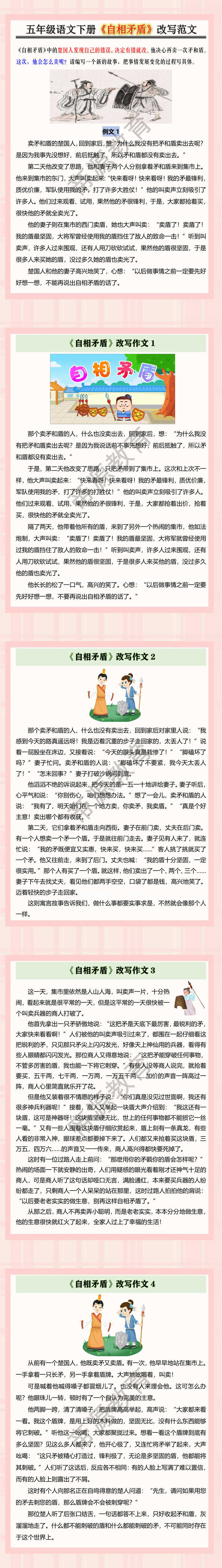 五年级语文下册《自相矛盾》改写范文