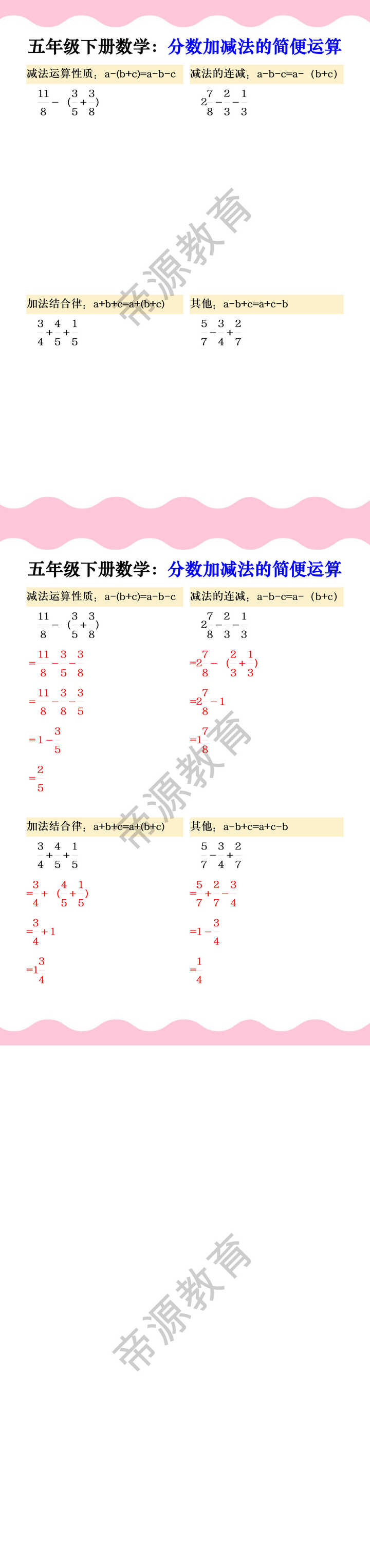 五年级下册数学：分数加减法的简便运算