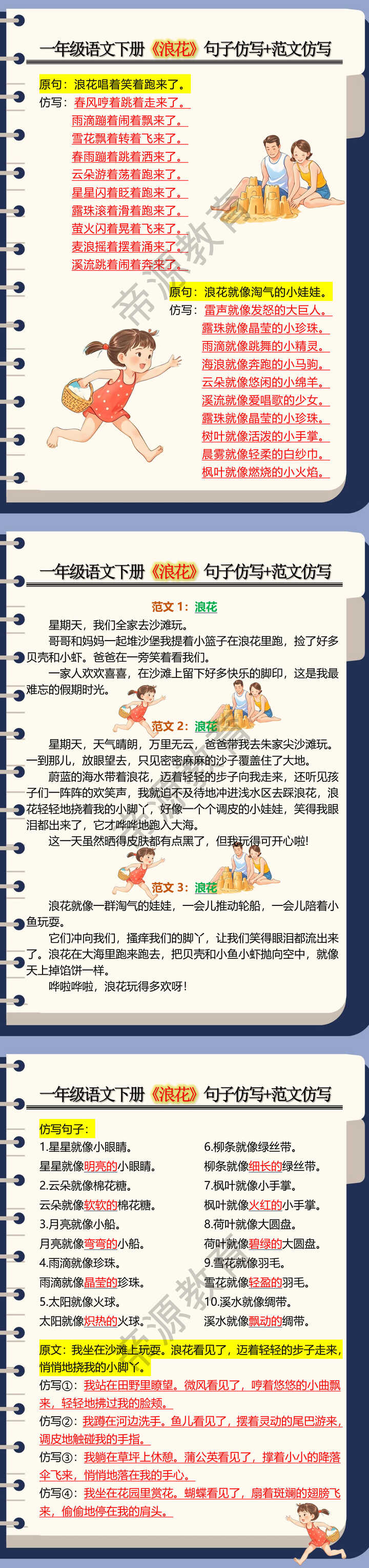 一年级语文下册《浪花》句子仿写+范文仿写