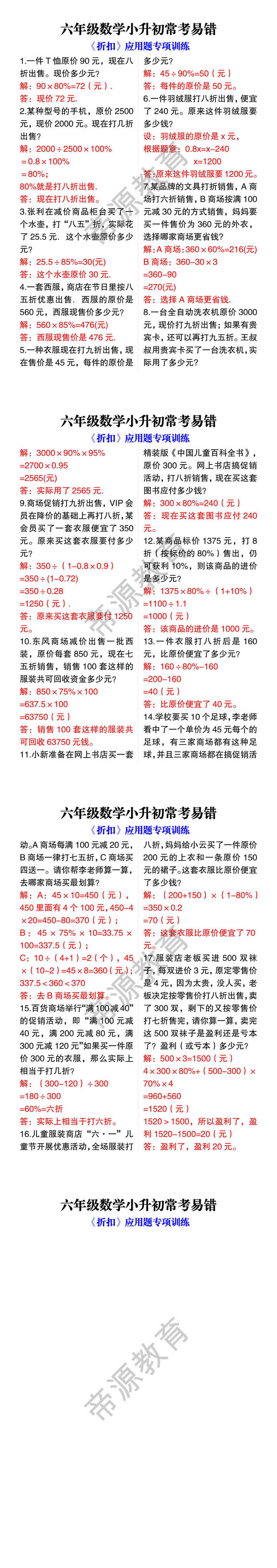 六年级数学小升初常考易错 《折扣》应用题专项训练