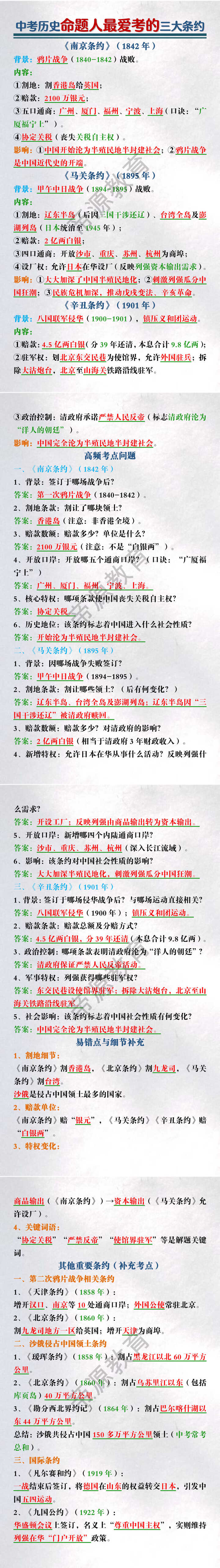 中考历史命题人最爱考的三大条约