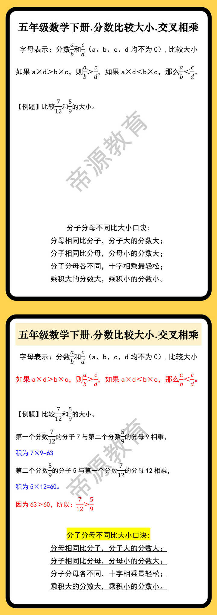 五年级数学下册.分数比较大小.交叉相乘
