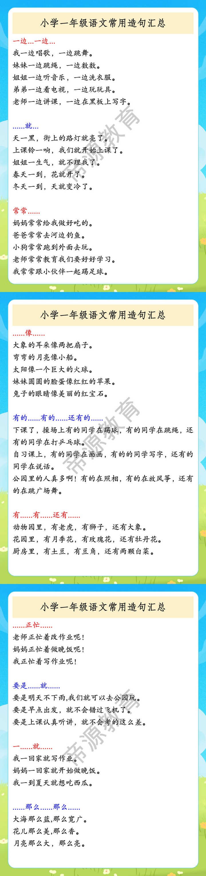 小学一年级语文常用造句汇总