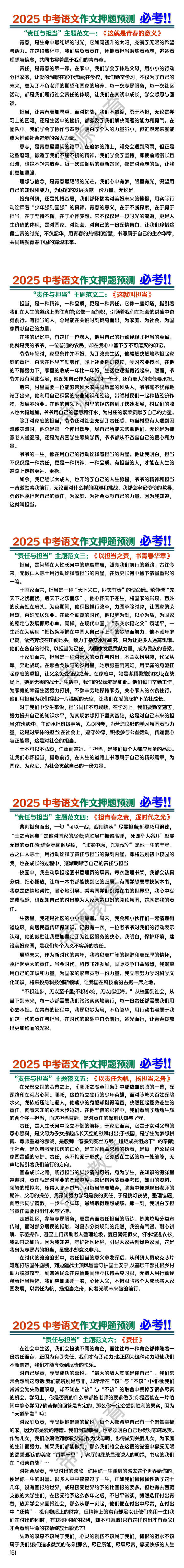 2025中考语文作文押题预测“责任与担当”主题范文6篇
