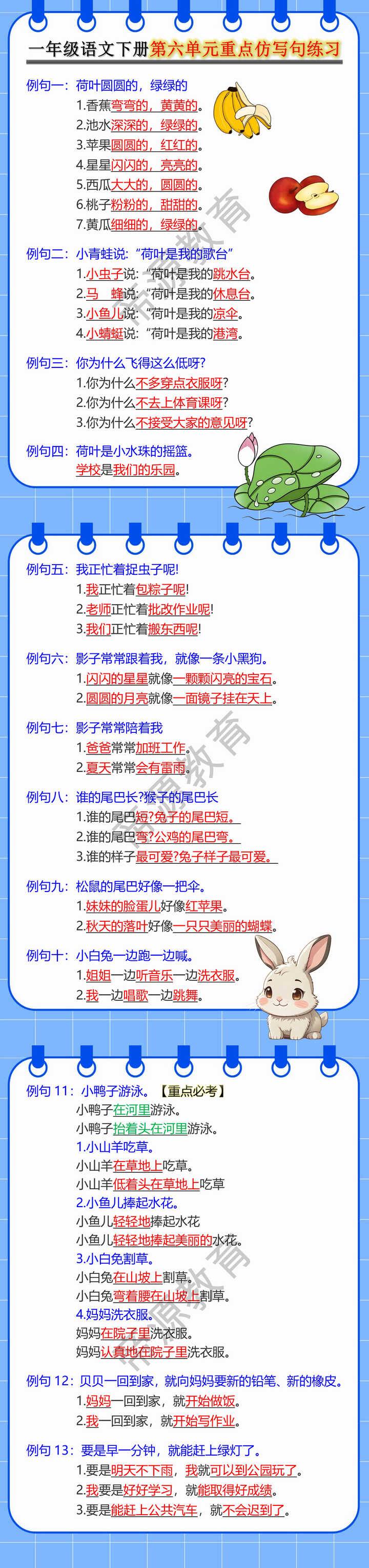 一年级语文下册第六单元重点仿写句练习