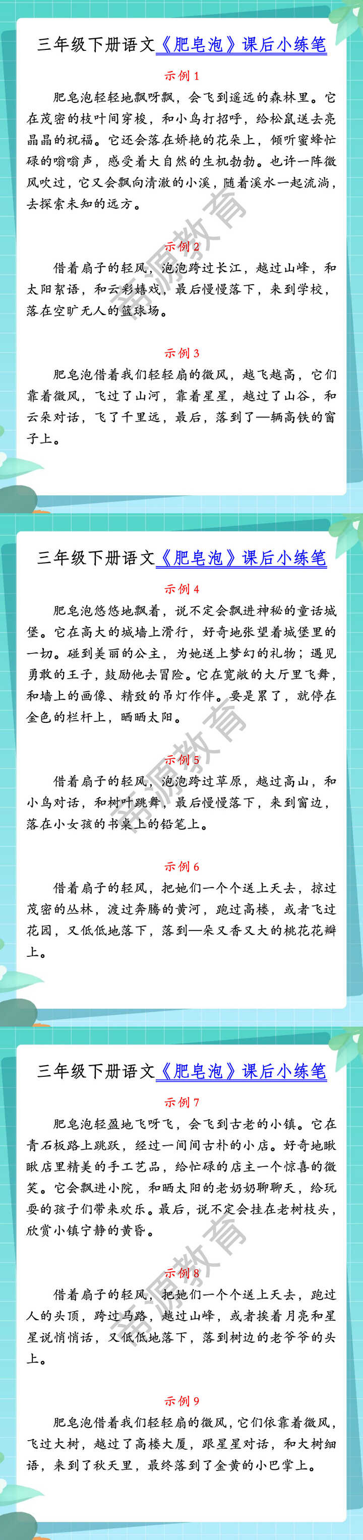 三年级下册语文《肥皂泡》课后小练笔