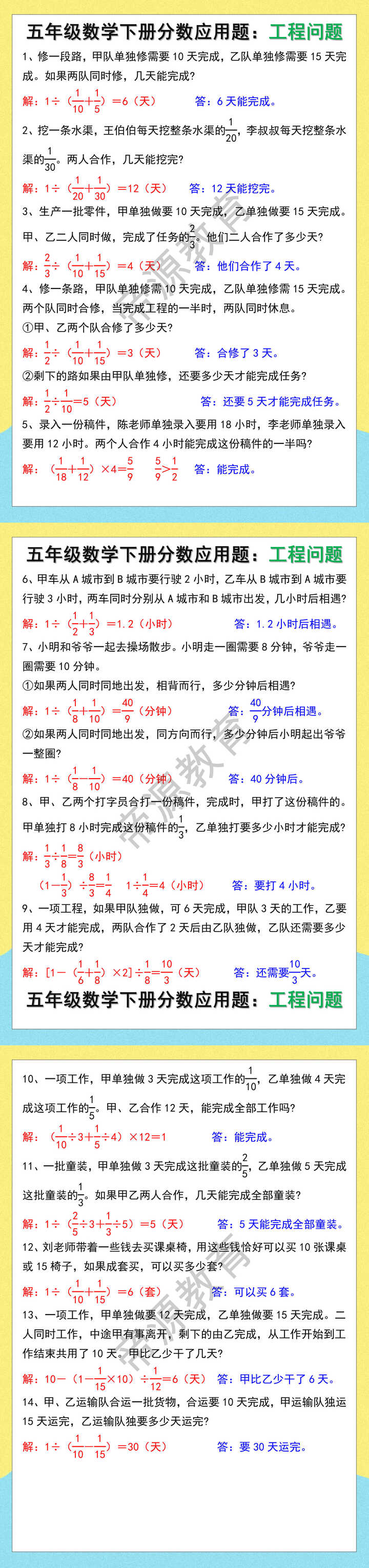 五年级数学下册分数应用题：工程问题