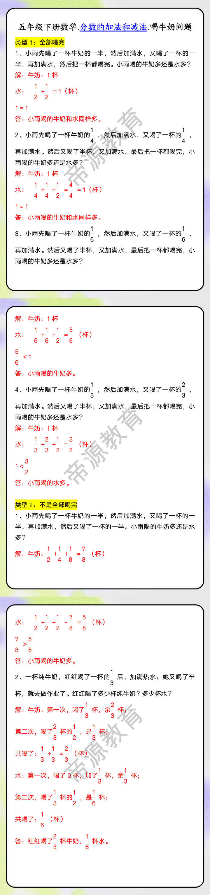 五年级下册数学.分数的加法和减法.喝牛奶问题