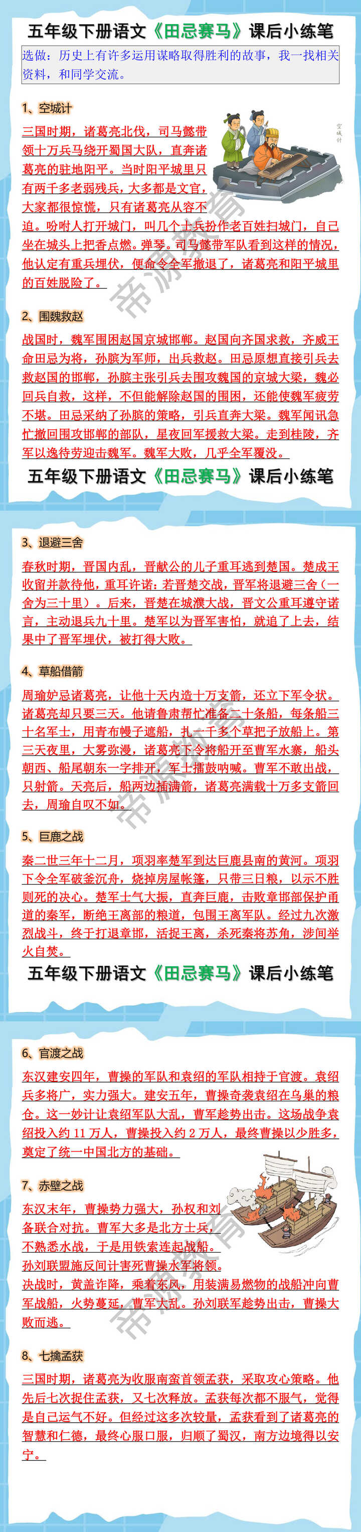 五年级下册语文《田忌赛马》课后小练笔