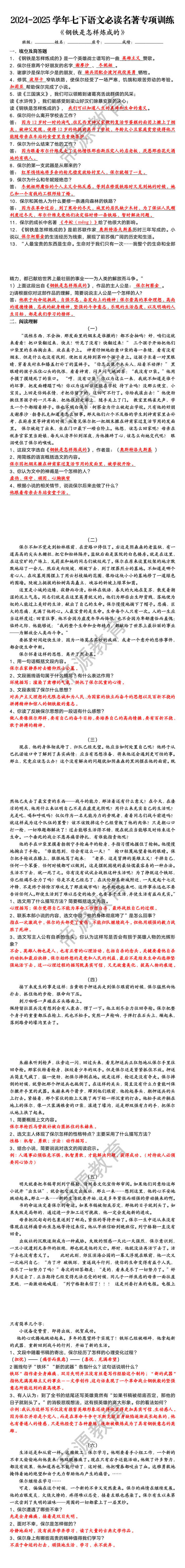 七下语文必读名著《钢铁是怎样炼成的》专项训练