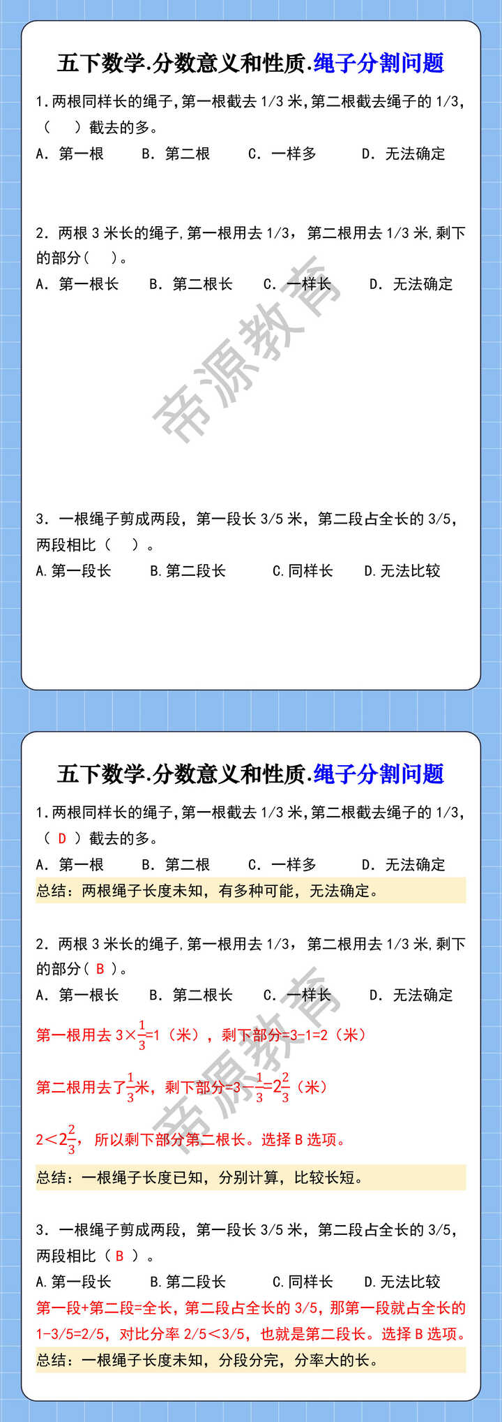 五下数学.分数意义和性质.绳子分割问题