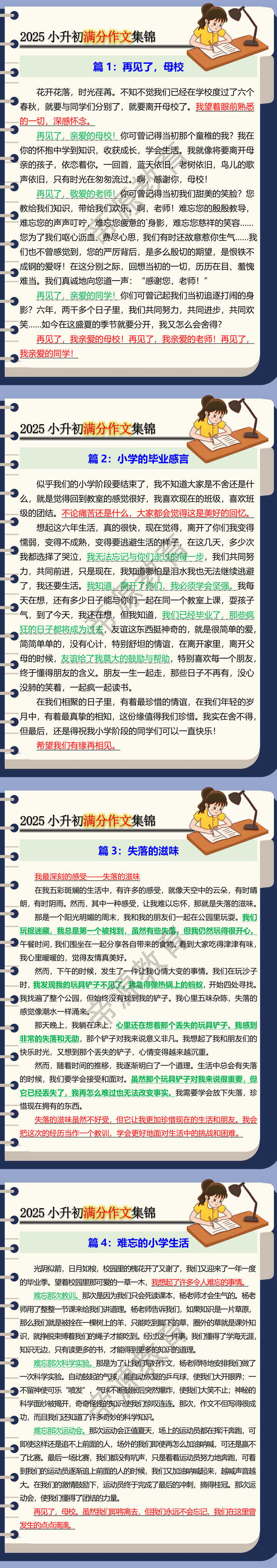 2025小升初满分作文集锦