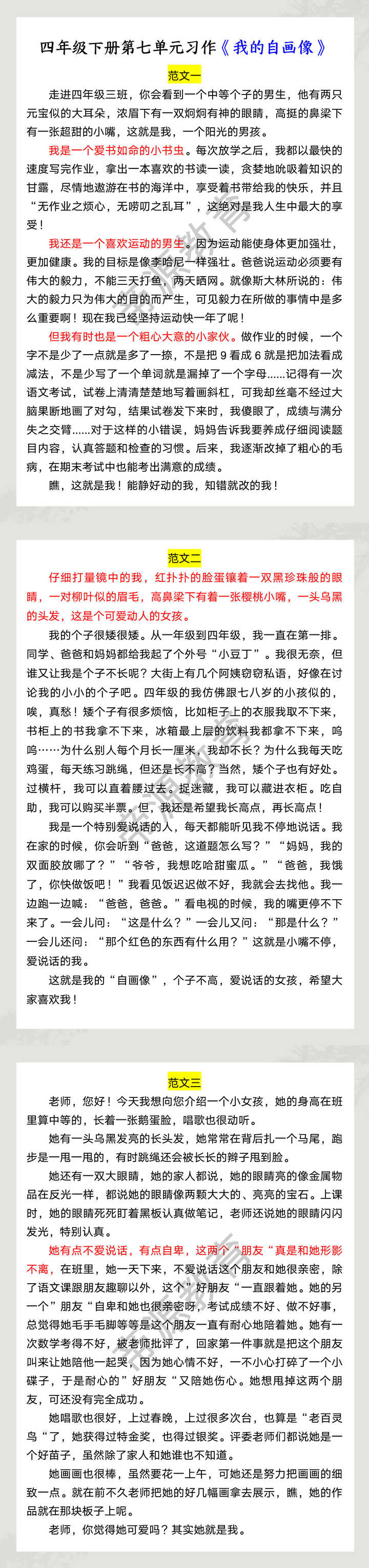 四年级下册第七单元习作《我的自画像》