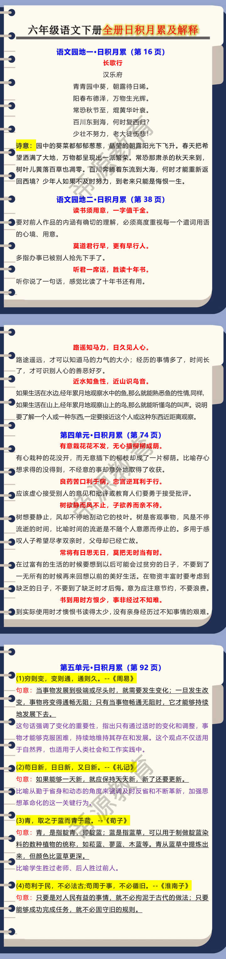 六年级语文下册全册日积月累及解释