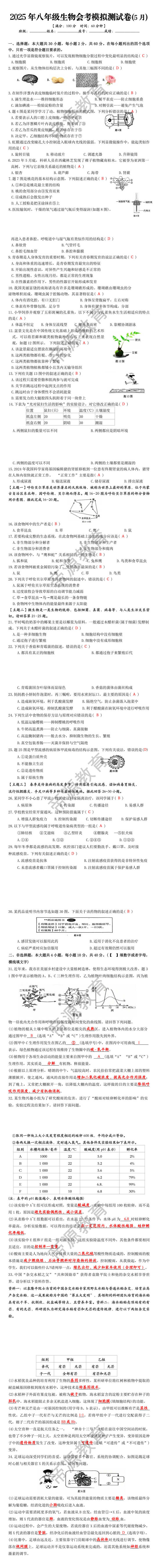 八年级生物会考5月模拟测试卷