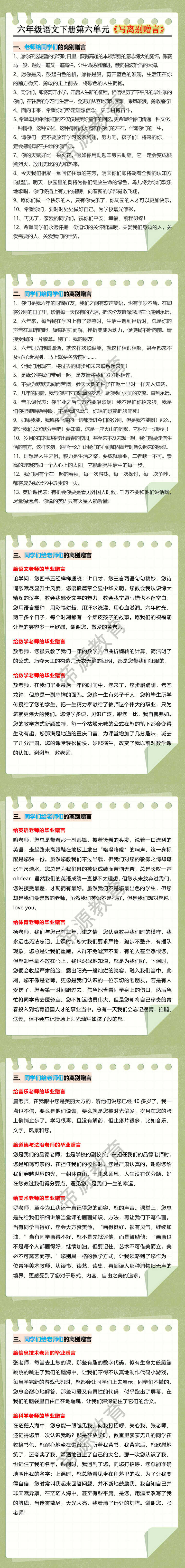 六年级语文下册第六单元《写离别赠言》