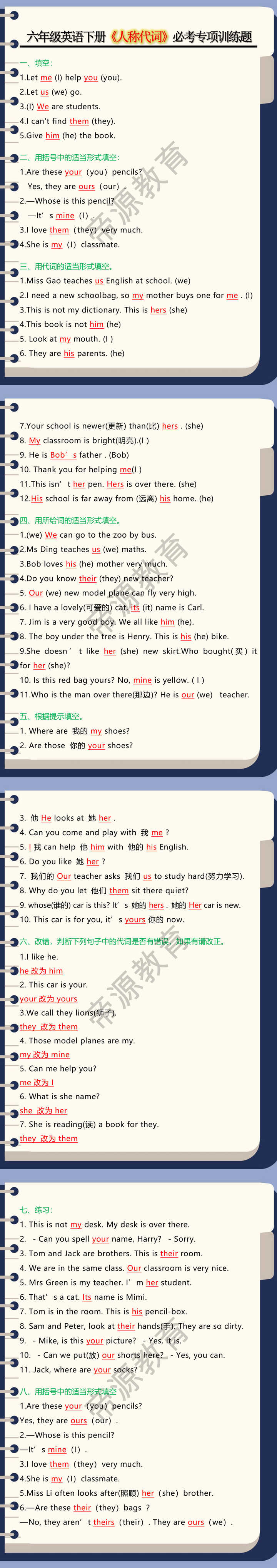 六年级英语下册《人称代词》必考专项训练题