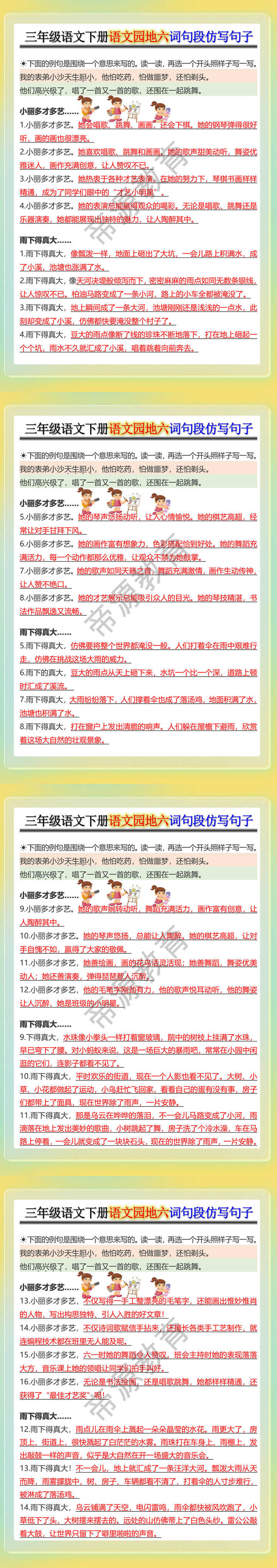 三年级语文下册语文园地六词句段仿写句子