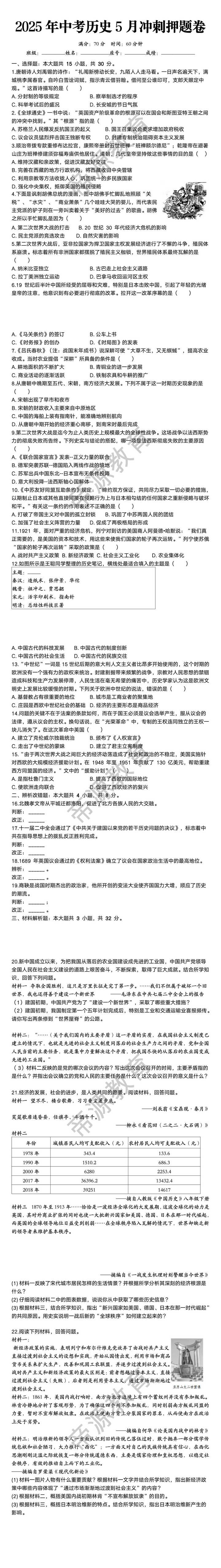 2025年中考历史5月冲刺押题卷