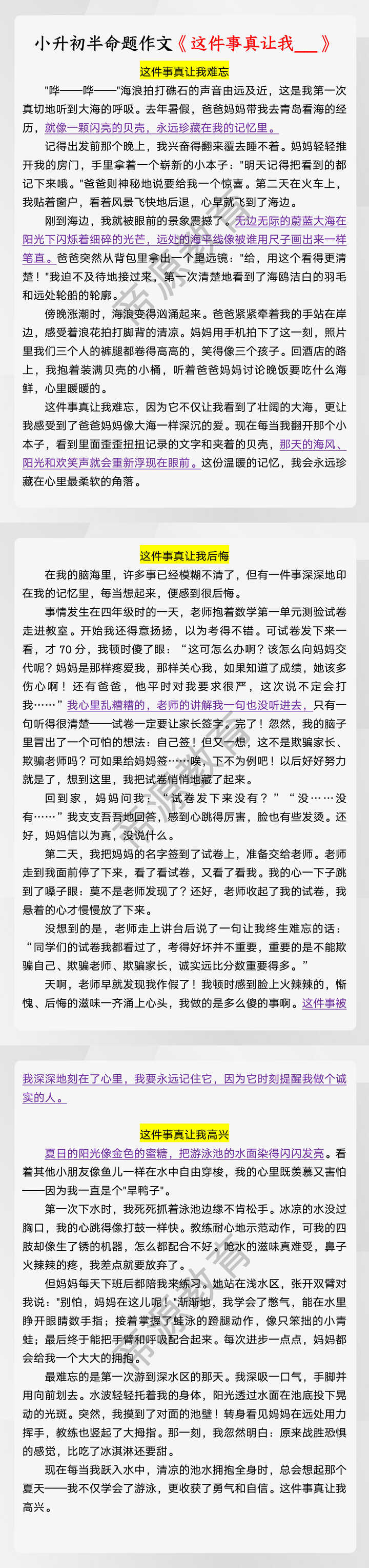 小升初半命题作文《这件事真让我__》
