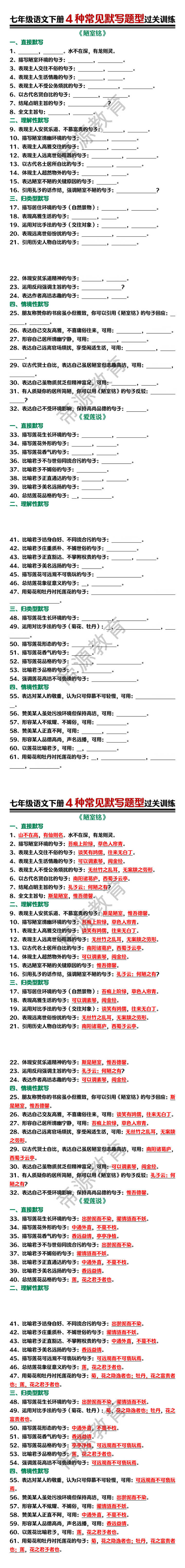七下语文《陋室铭》《爱莲说》4种常见默写题型过关训练
