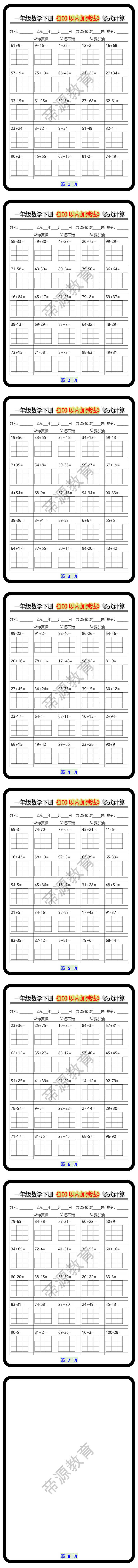 一年级数学下册《100以内加减法》竖式计算