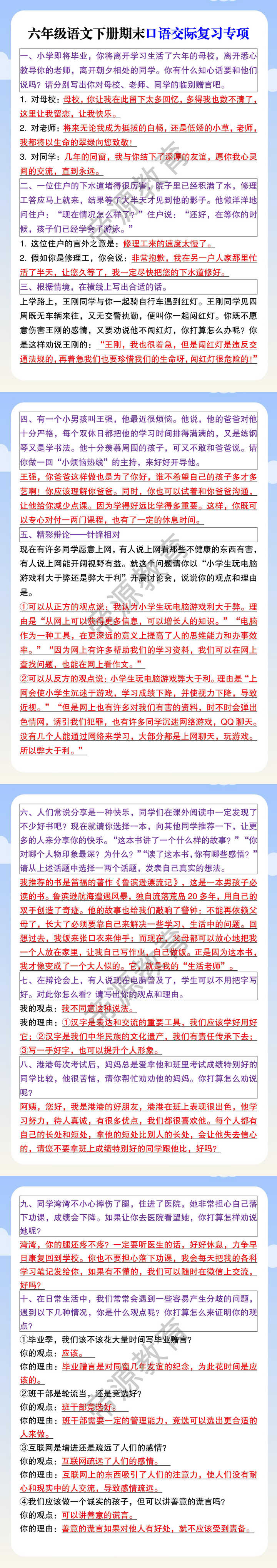 六年级语文下册期末口语交际复习专项