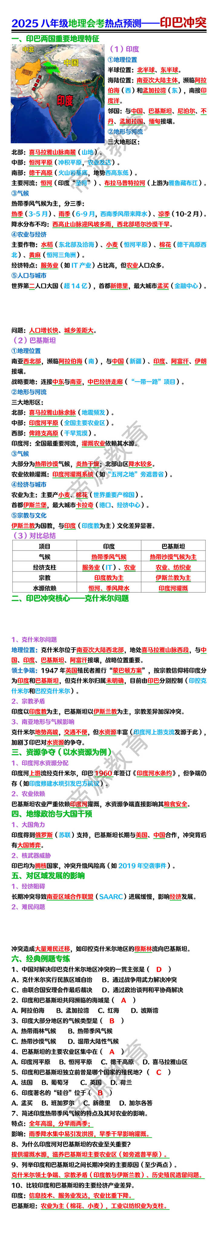 2025八年级地理会考热点预测——印巴冲突