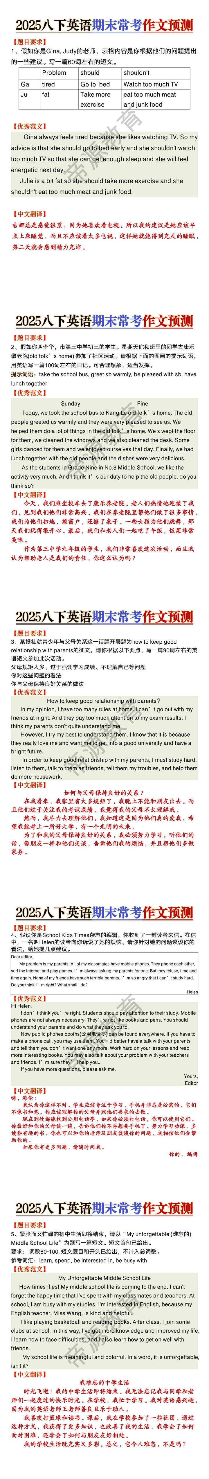 2025八下英语期末常考作文预测