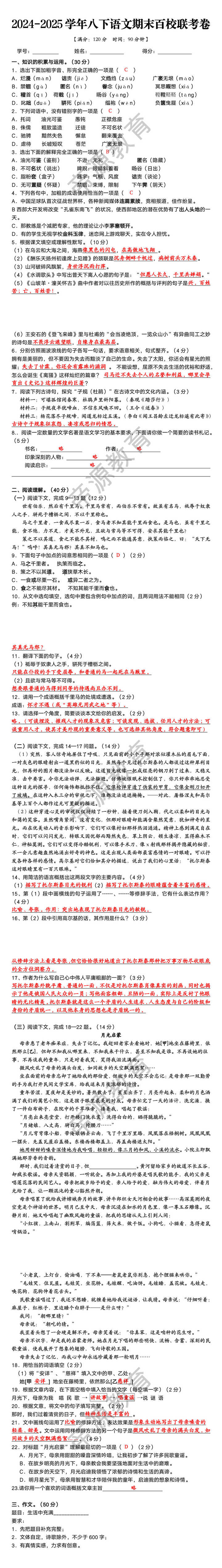 2024-2025学年八下语文期末百校联考卷
