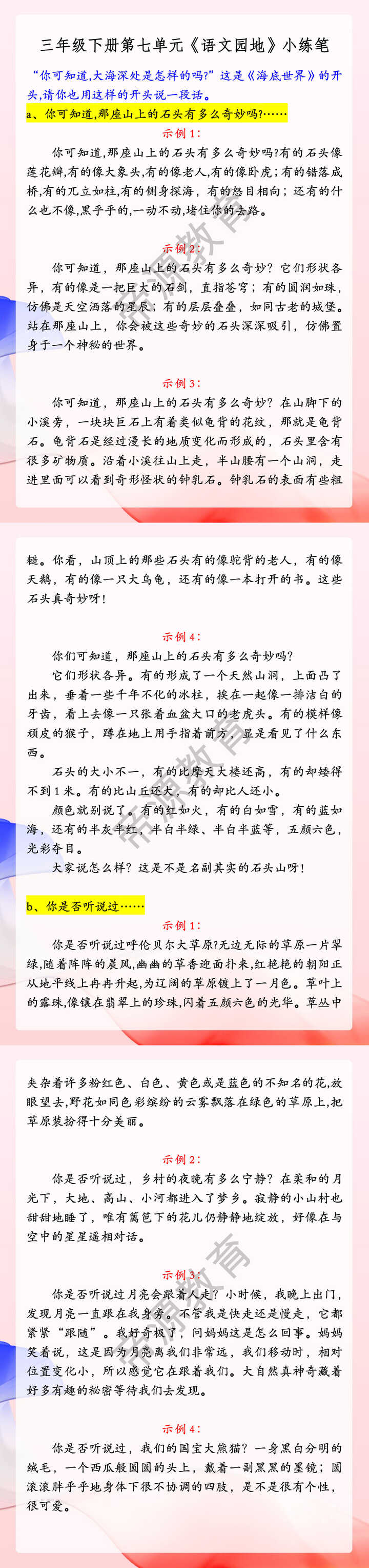 三年级下册第七单元《语文园地》小练笔