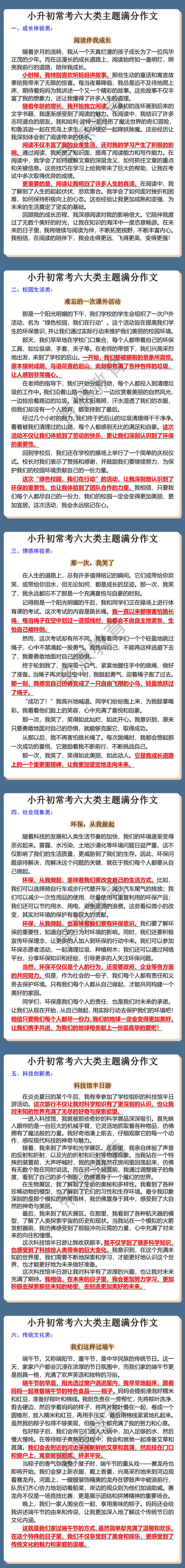 小升初常考六大类主题满分作文