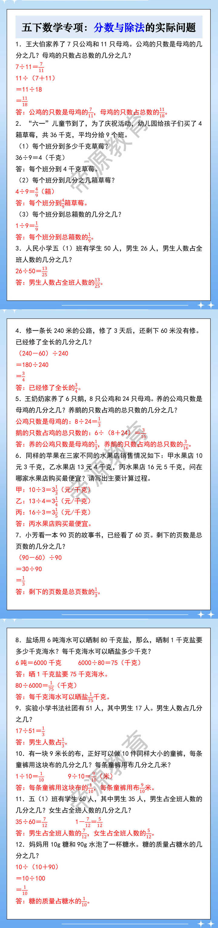 五下数学专项：分数与除法的实际问题