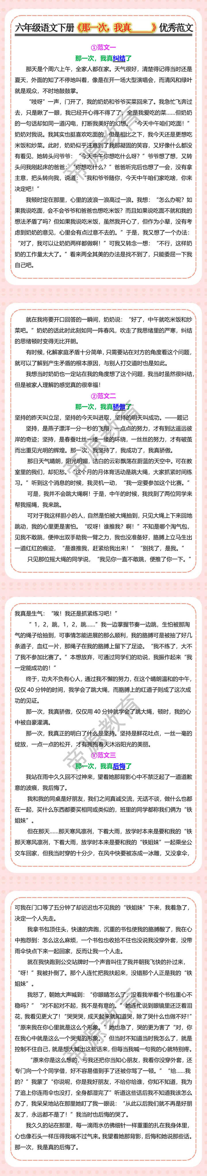 六年级语文下册《那一次，我真_____》优秀范文