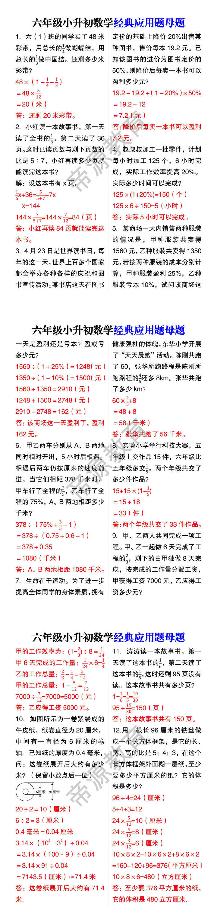 六年级小升初数学经典应用题母题