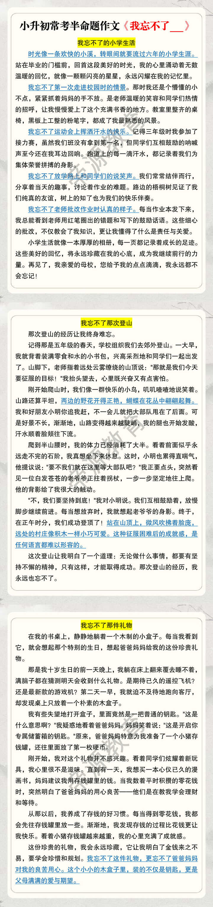 小升初常考半命题作文《我忘不了    》