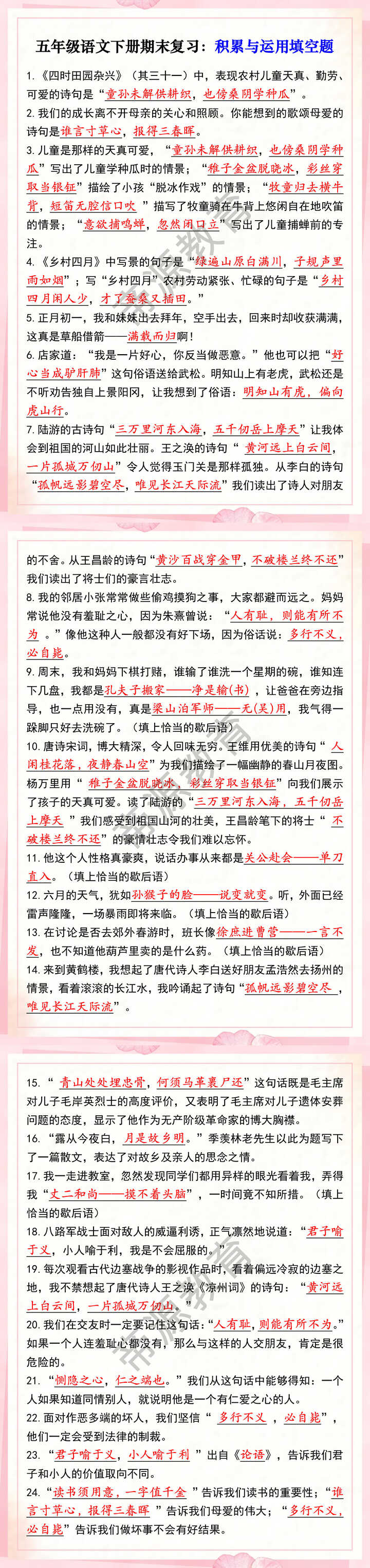 五年级语文下册期末复习：积累与运用填空题