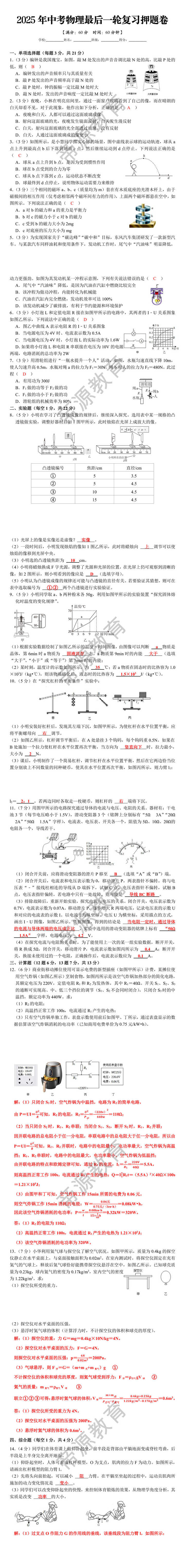 2024-2025学年七下历史期末百校联考卷