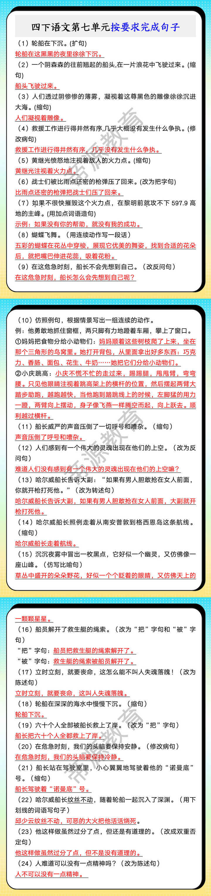 四下语文第七单元按要求完成句子