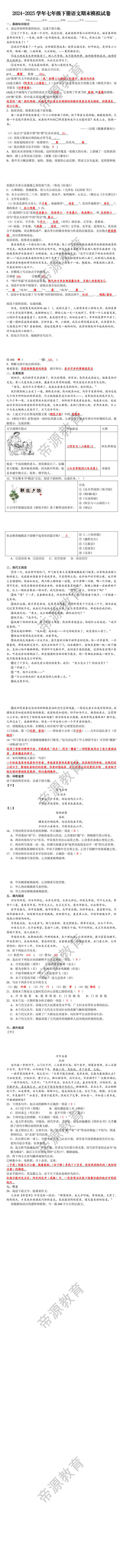 2024-2025学年七年级下册语文期末模拟试卷