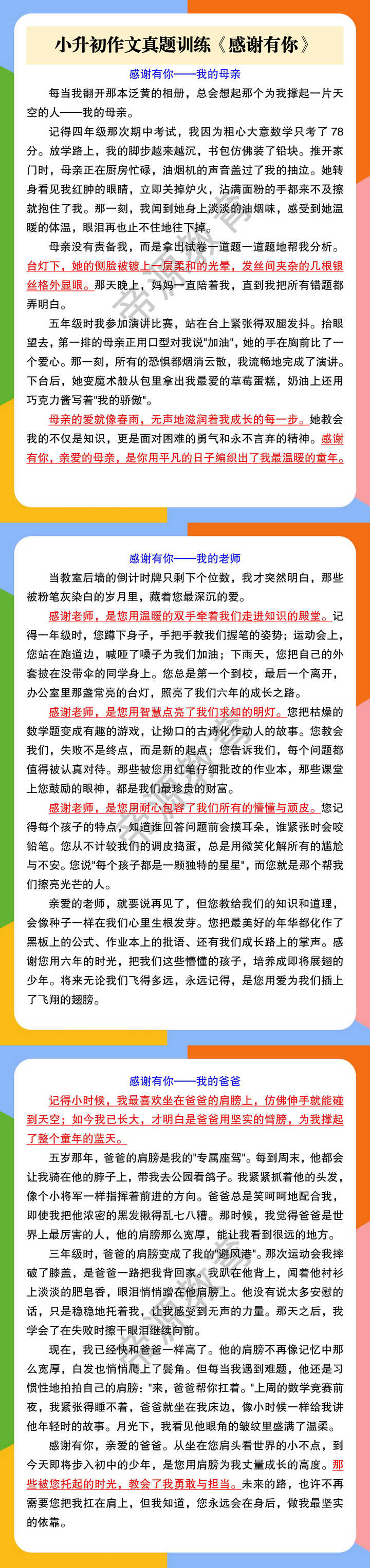 小升初作文真题训练《感谢有你》