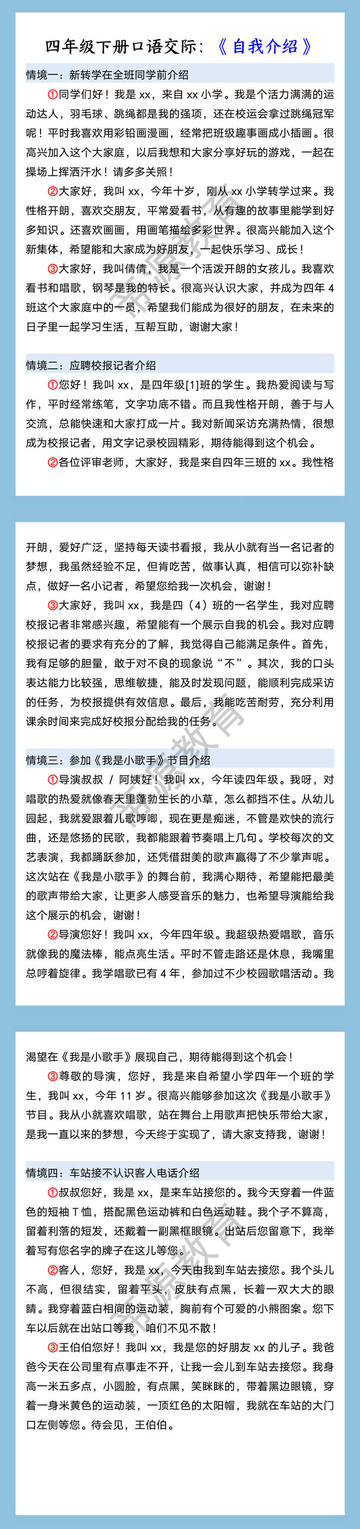 四年级下册口语交际：《自我介绍》