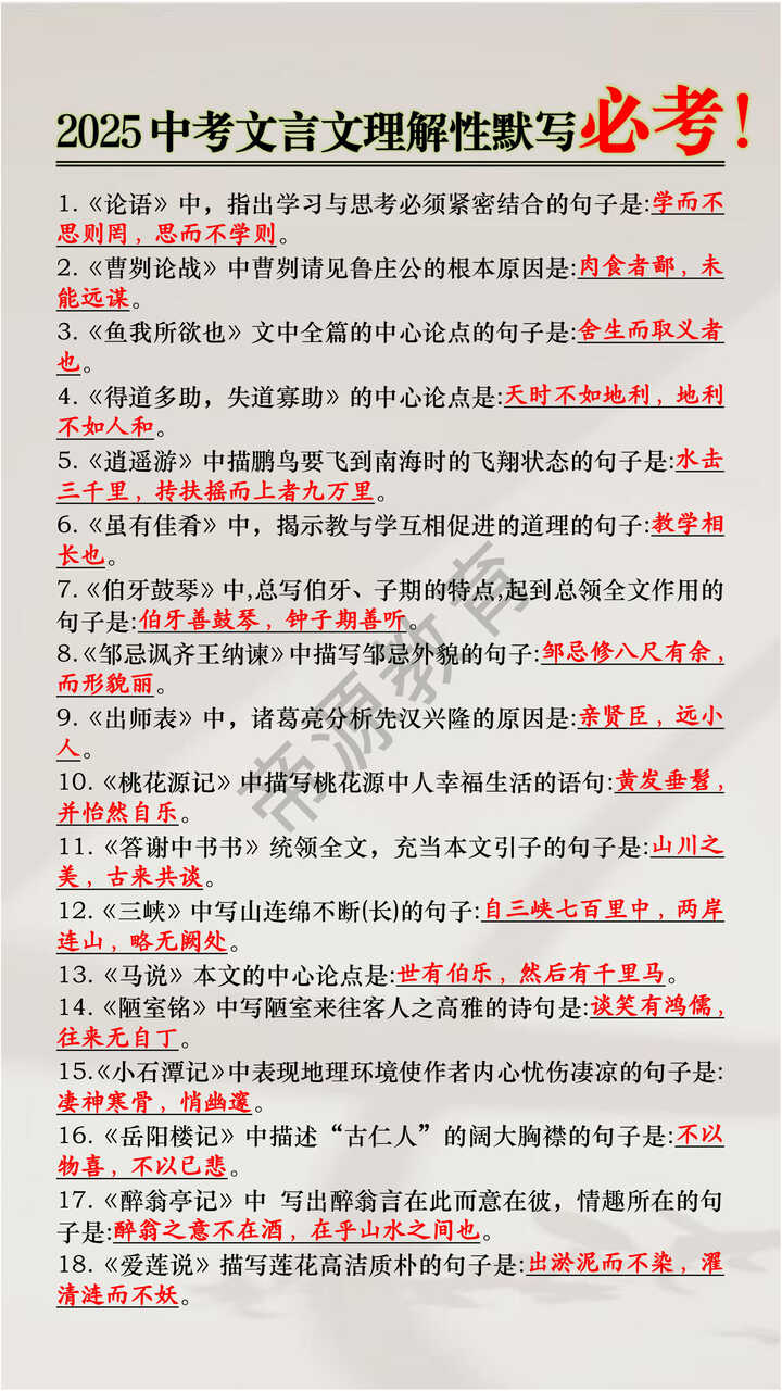 中考必考文言文理解性默写