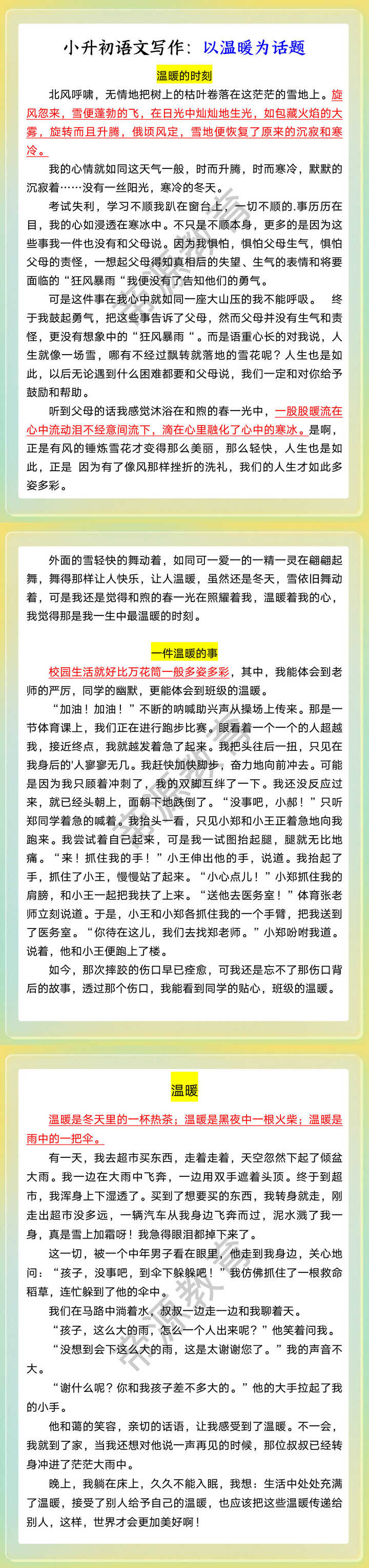 小升初语文写作：以温暖为话题