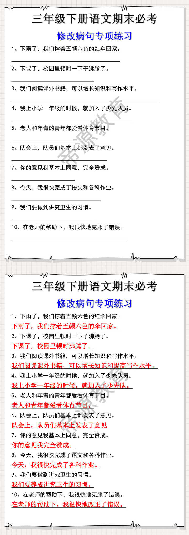 三年级下册语文期末必考修改病句专项练习