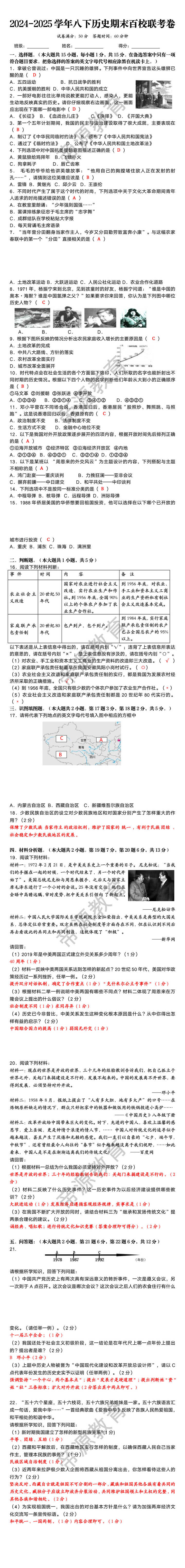 2024-2025学年八下历史期末百校联考卷