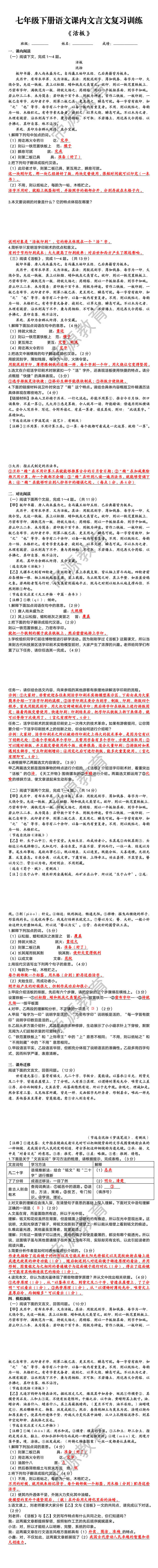 七年级下册语文课内文言文《活板》复习训练