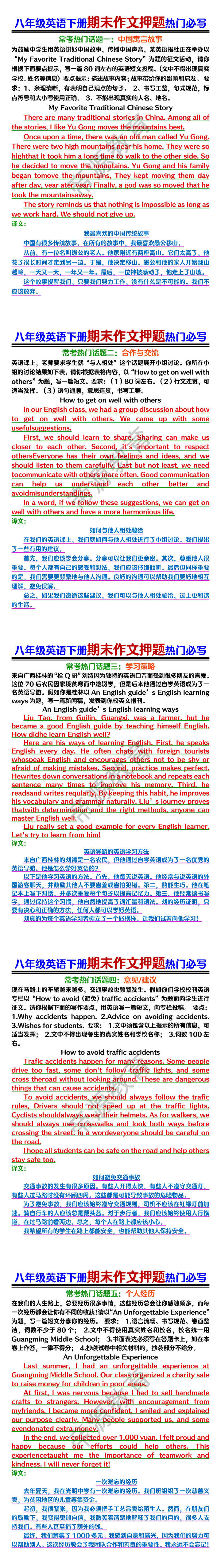 八年级英语下册期末作文押题热门必写