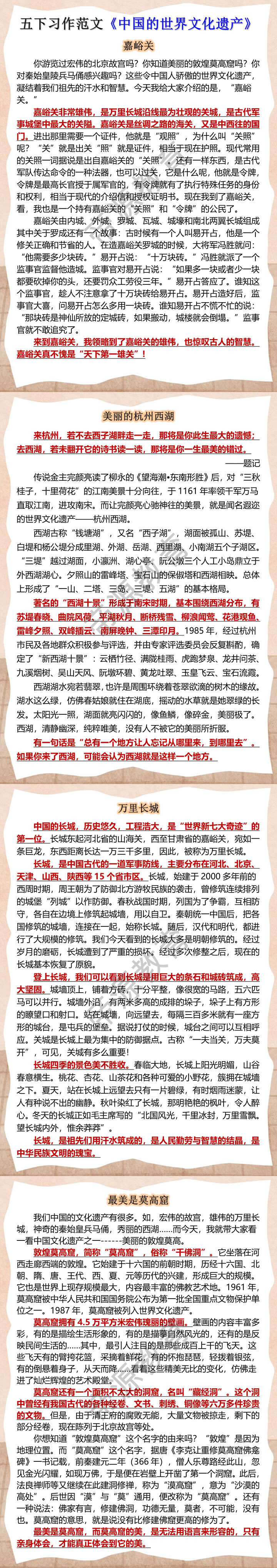 五下习作范文《中国的世界文化遗产》