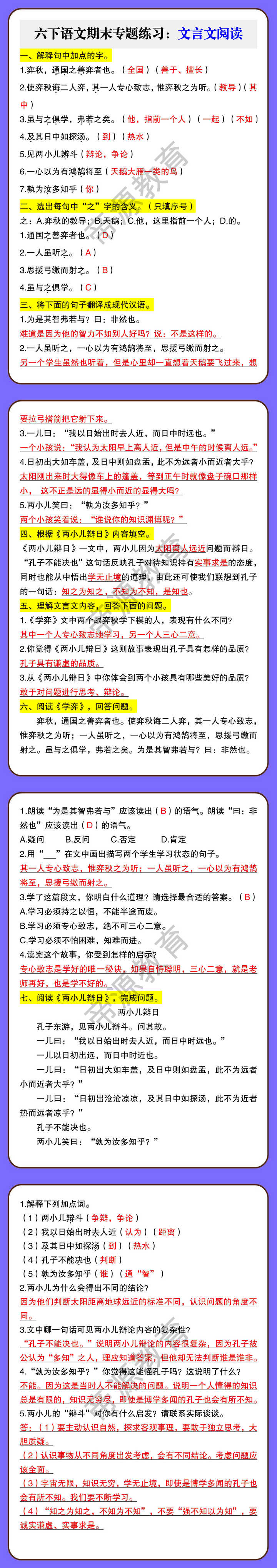 六下语文期末专题练习：文言文阅读